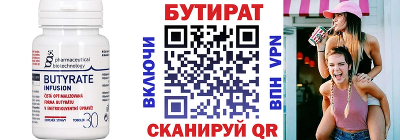 Бутират вода  Кушва 