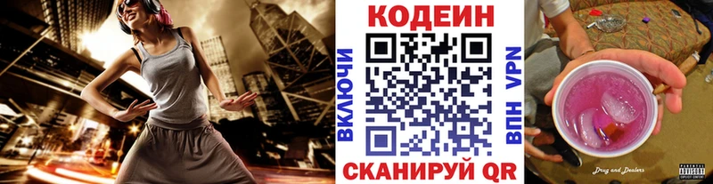 Кодеиновый сироп Lean напиток Lean (лин)  Кушва 